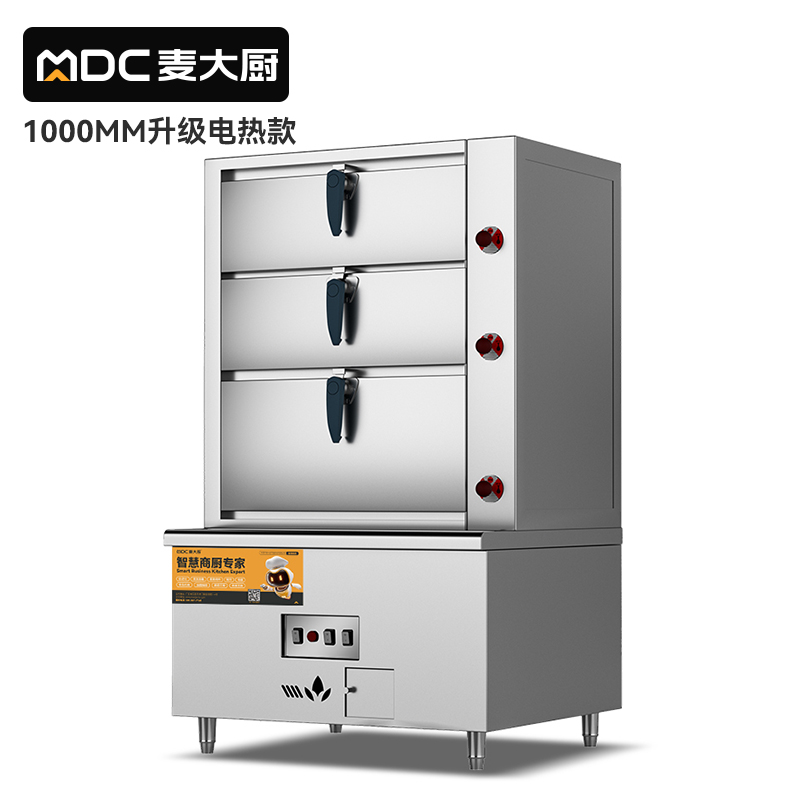 麥大廚商用蒸柜1000mm電熱款三門(mén)海鮮蒸柜