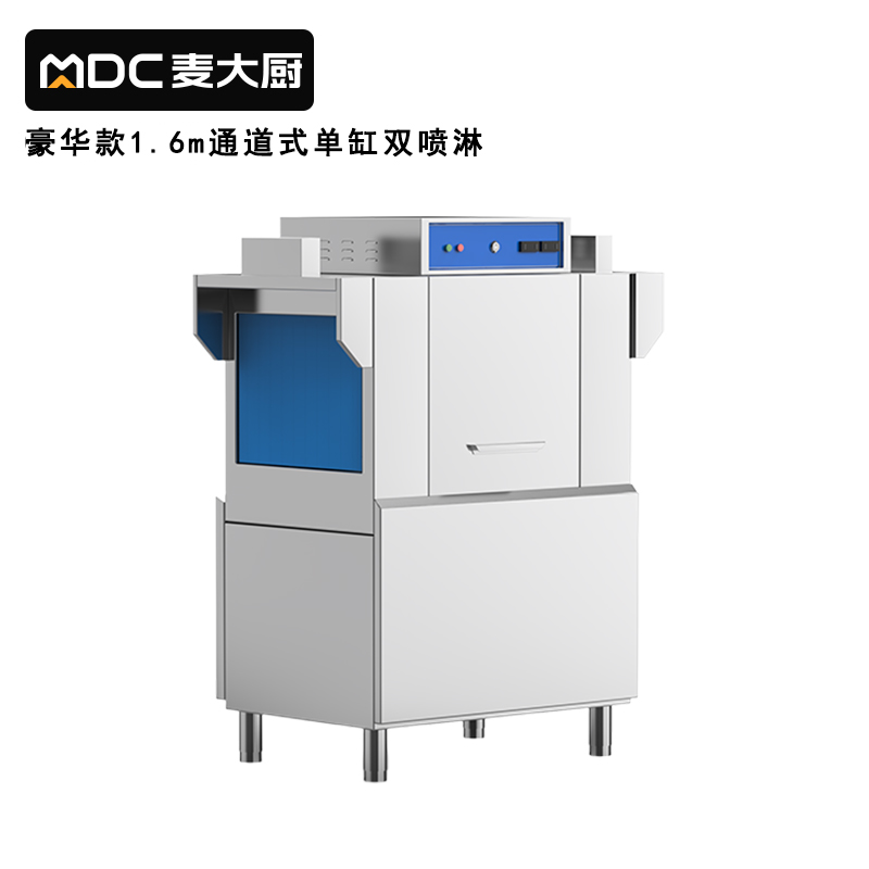 麥大廚豪華款1.6米通道式單缸雙噴淋商用洗碗機(jī)