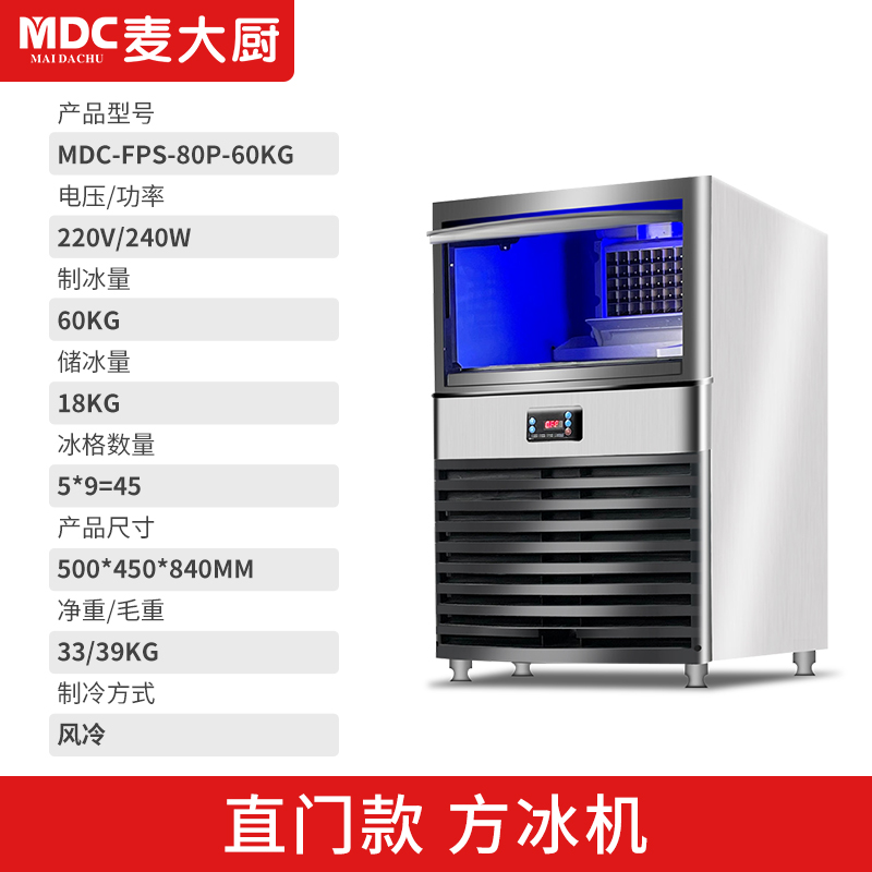 MDC商用制冰機直門款方冰機45冰格