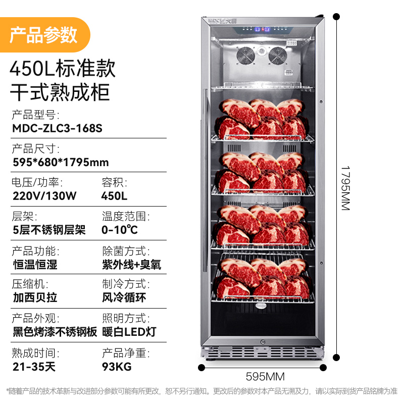 SKU-04-450L標準款干式熟成柜【0.13KW】.jpg