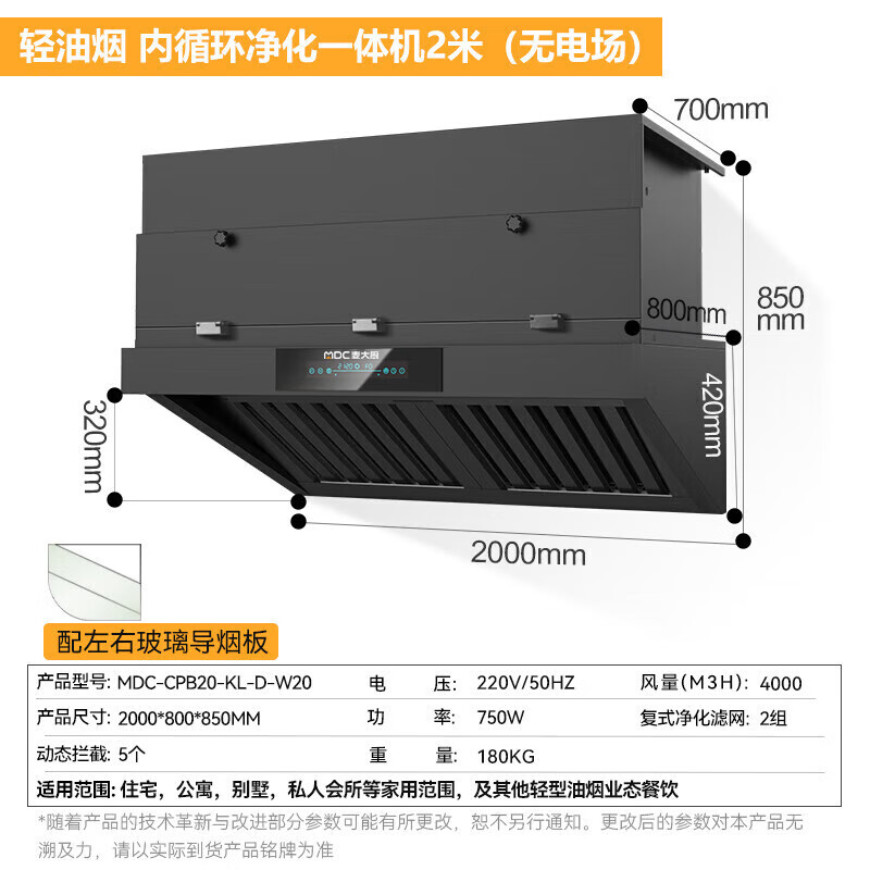 麥大廚2.0米輕油煙內循環(huán)凈化一體機（無電場）