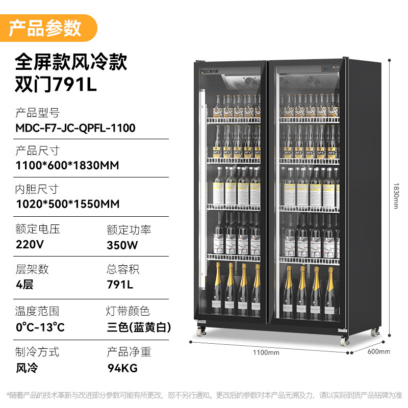 麥大廚220V全屏款風(fēng)冷雙門350w風(fēng)冷飲料柜791L