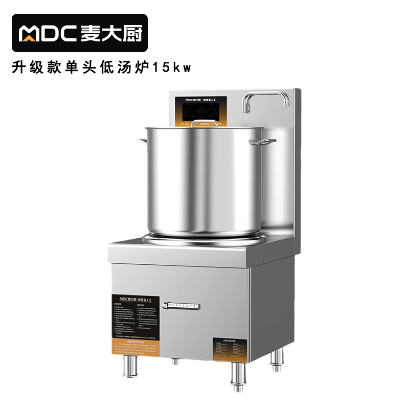 麥大廚商用升級(jí)款單頭低湯爐矮仔爐15KW