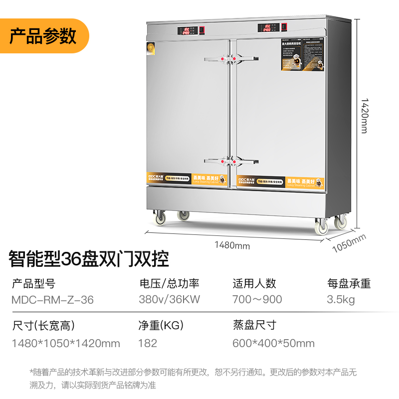 麥大廚金麥款380V電熱智能型36盤雙門雙控蒸柜