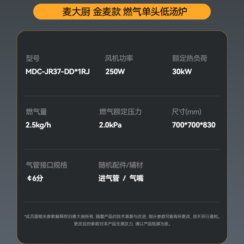 麥大廚金麥款食堂飯店燃?xì)庠钌逃萌細(xì)鈫晤^低湯爐30kw