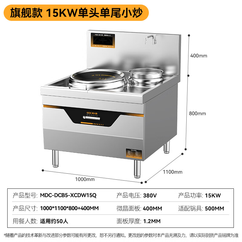 麥大廚旗艦款單頭單尾小炒爐商用8-15kw