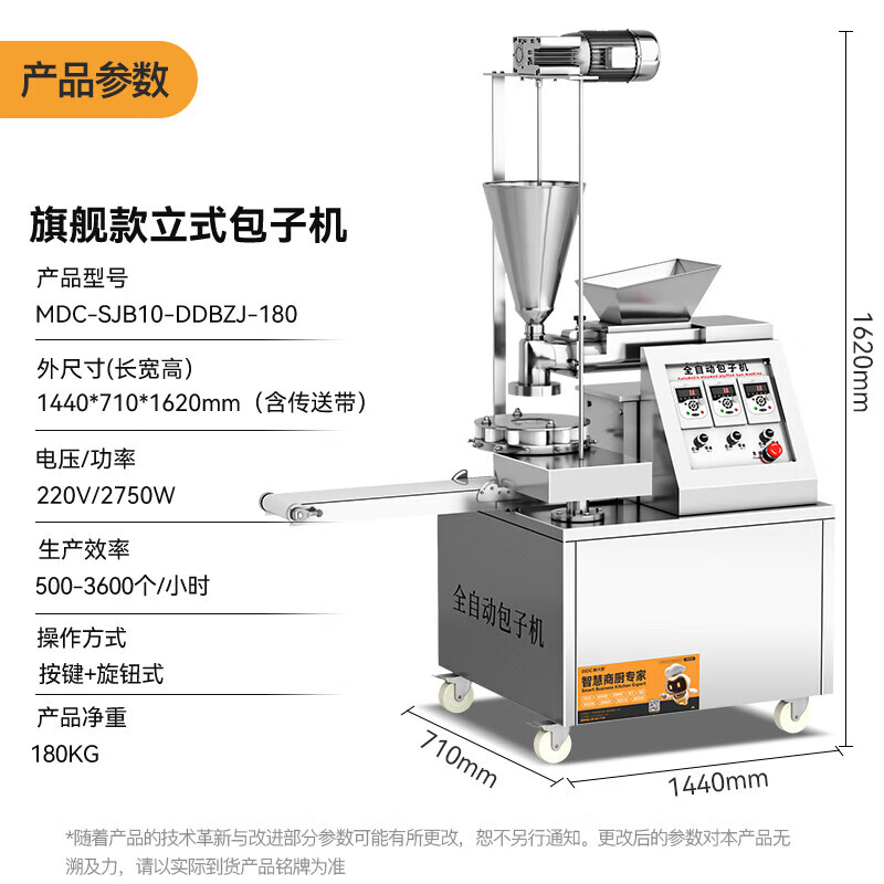 麥大廚多功能旗艦款立式單斗直供數(shù)控包子機2.75kw