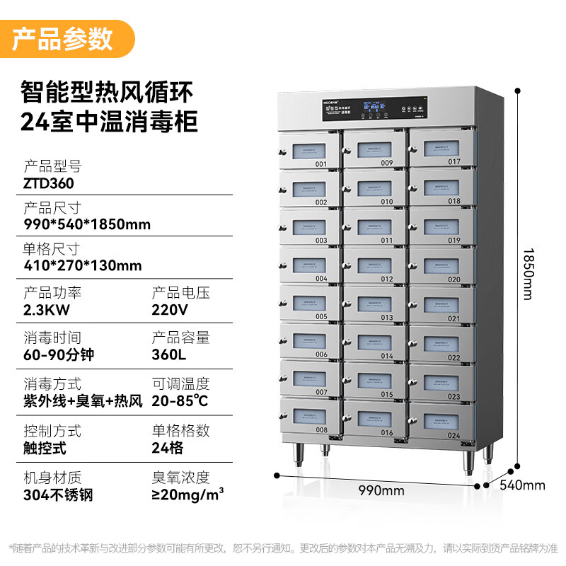 麥大廚24室智能觸屏型熱風(fēng)循環(huán)中溫消毒柜2.3kw