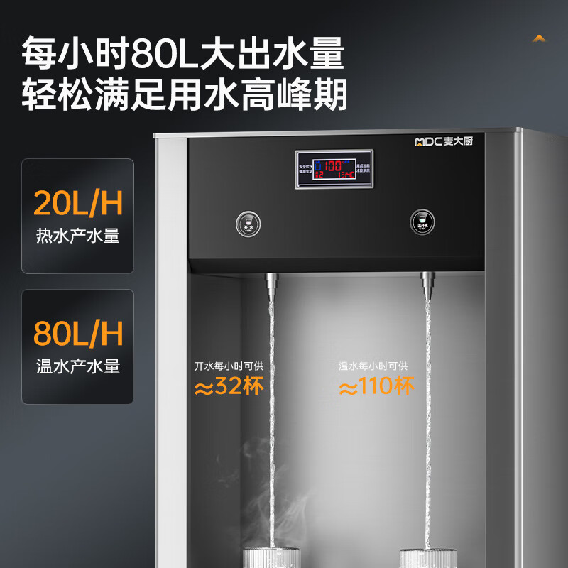 麥大廚6KW柜式龍頭飲水機二開四溫快接五級超濾直飲機