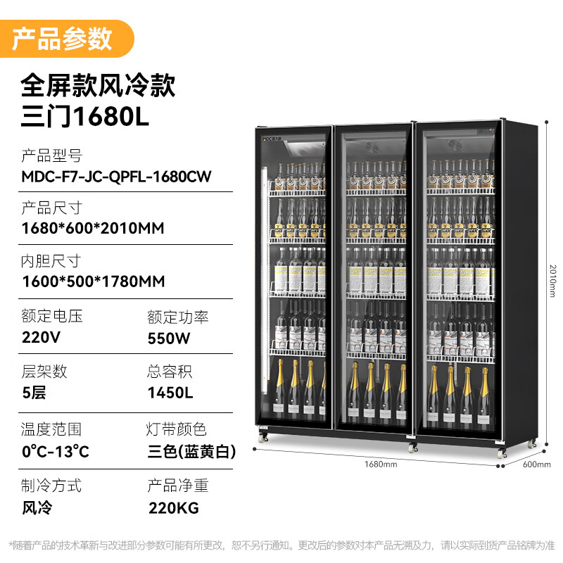 麥大廚全屏除霧款風(fēng)冷三門550w風(fēng)冷飲料柜1450L