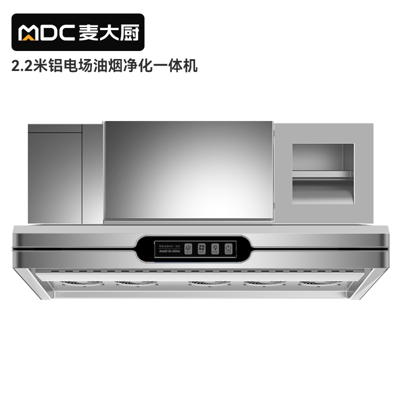 麥大廚商用2.2米鋁電場(chǎng)油煙凈化一體機(jī)380v