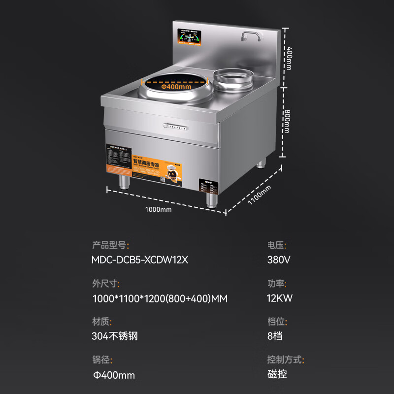 麥大廚星麥款304材質(zhì)電磁單頭單尾小炒爐12kw