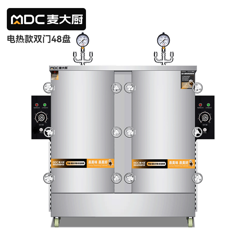 MDC商用高原蒸柜電熱款48盤雙門蒸飯柜48KW