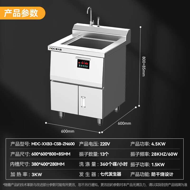 麥大廚旗艦款0.6米單池超聲波商用洗碗機