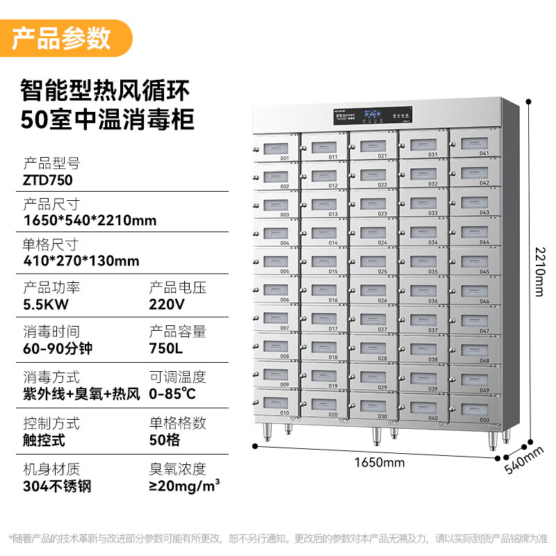 麥大廚50室智能觸屏型熱風循環(huán)中溫消毒柜4.5KW