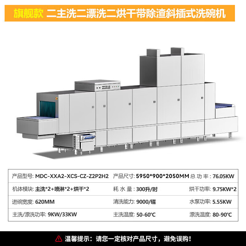 麥大廚旗艦款5.95m斜插式雙缸雙噴淋雙烘帶除渣洗碗機(jī)