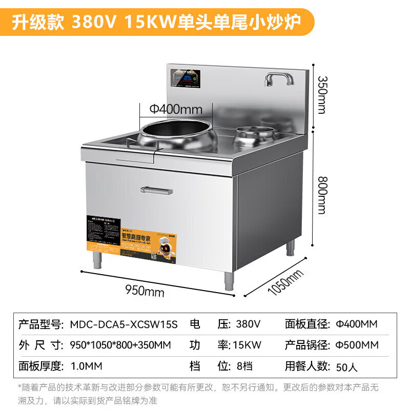   麥大廚升級(jí)款單頭單尾小炒爐商用8-15kw