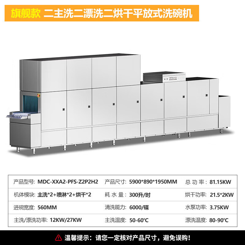 麥大廚旗艦款5.9m平放式雙缸雙噴淋雙烘干洗碗機