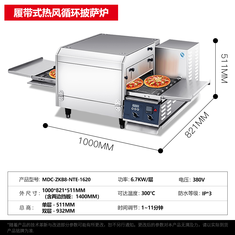 麥大廚16寸履帶式熱風循環(huán)披薩爐380v