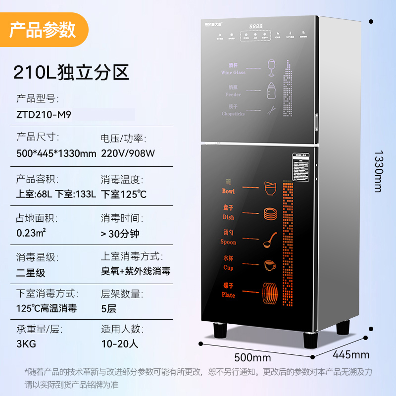 麥大廚M9型獨(dú)立分區(qū)210L上室臭氧下室紫外線高溫消毒柜