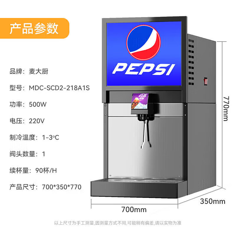 麥大廚標(biāo)準(zhǔn)A款220V單閥單泵可樂機商用500W