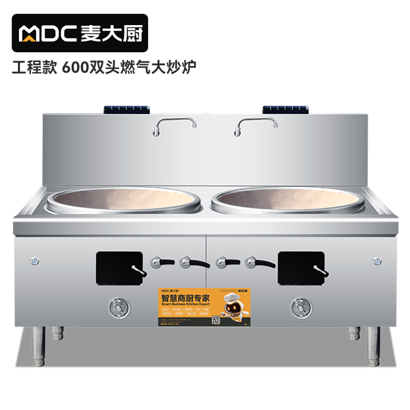 MDC商用燃氣灶工程款600雙頭燃氣大炒爐