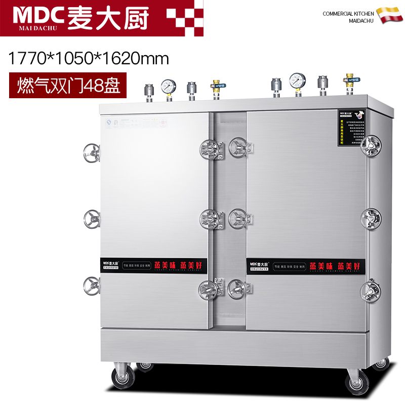 MDC商用高原蒸柜燃?xì)饪?8盤(pán)雙門(mén)蒸飯柜64KW