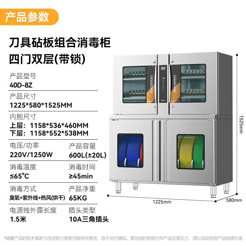 麥大廚智能款四門雙層刀具砧板組合臭氧紫外線熱風循環(huán)消毒柜