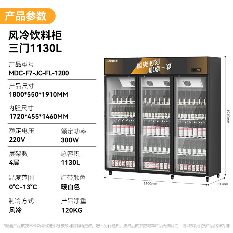 麥大廚220V三門上機300w風(fēng)冷飲料柜1130L