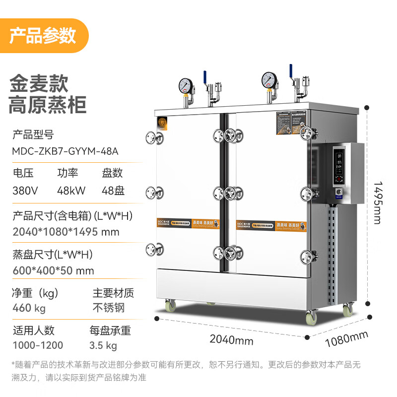 麥大廚金麥款48盤電熱380V單門高原蒸柜48KW