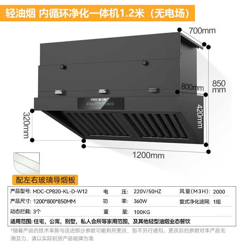 麥大廚1.2米輕油煙內(nèi)循環(huán)凈化一體機(jī)（無電場）