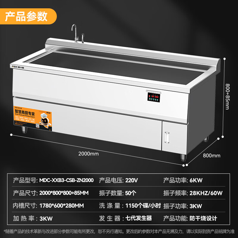 麥大廚旗艦款2.0米單池超聲波商用洗碗機(jī)