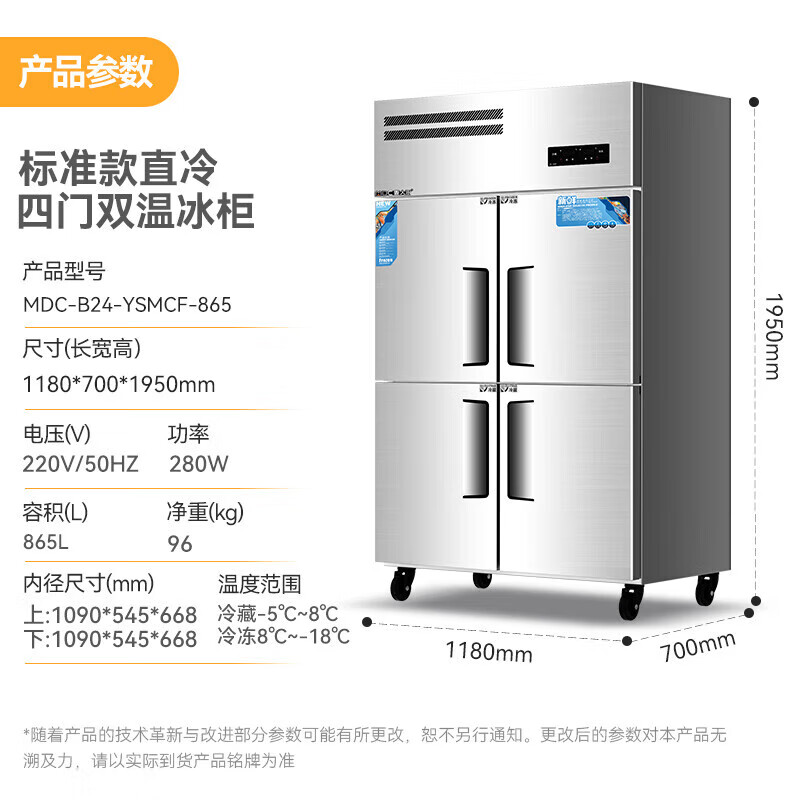 麥大廚標準款四門直冷立式雙溫冰柜