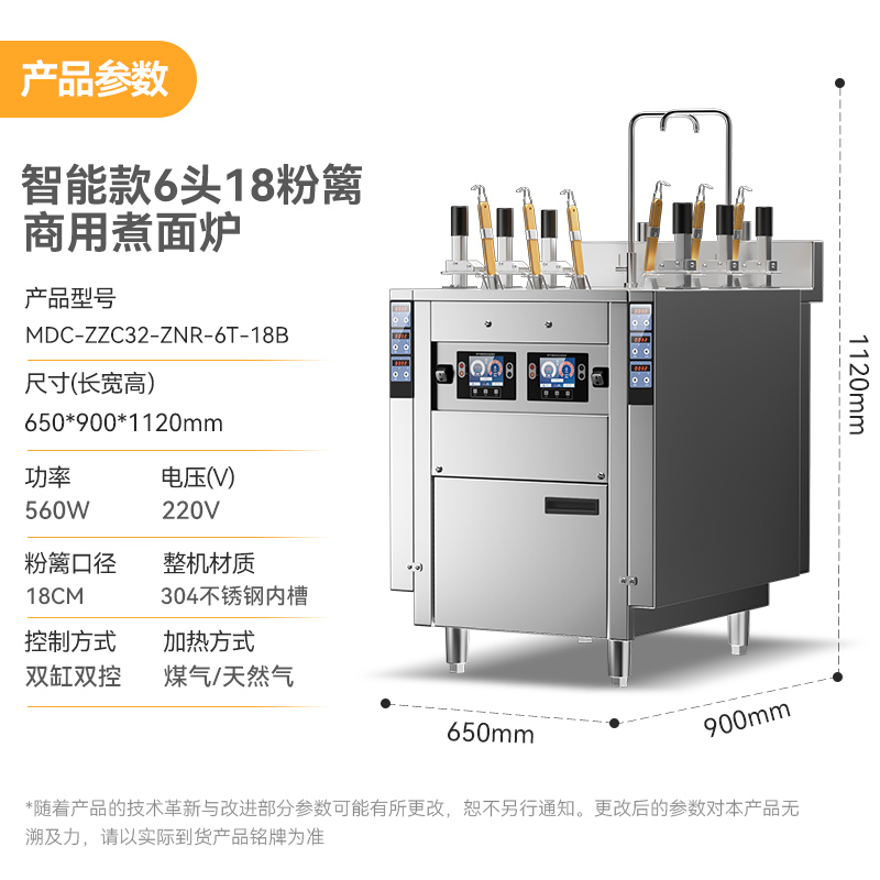 麥大廚智能款燃?xì)怆p缸6頭18粉籬自動(dòng)煮面爐商用