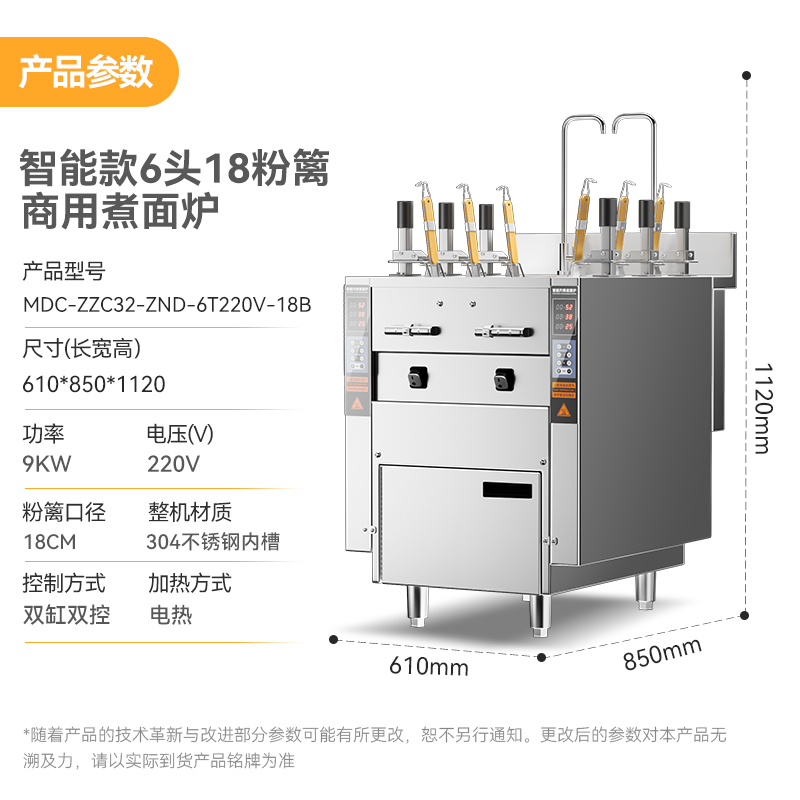 麥大廚智能款變頻電熱6頭18粉籬自動煮面爐商用220V