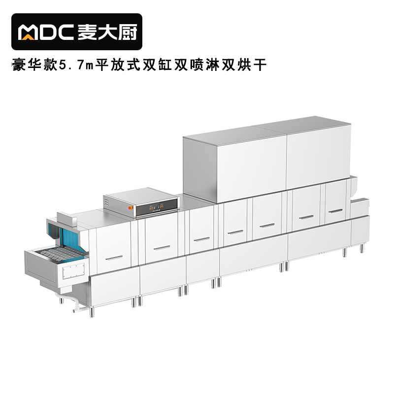 麥大廚5.7m豪華款平放式雙缸雙噴淋雙烘干商用企業(yè)洗碗機