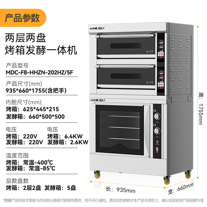 麥大廚升級款兩層兩盤商用烤箱發(fā)酵一體機9KW