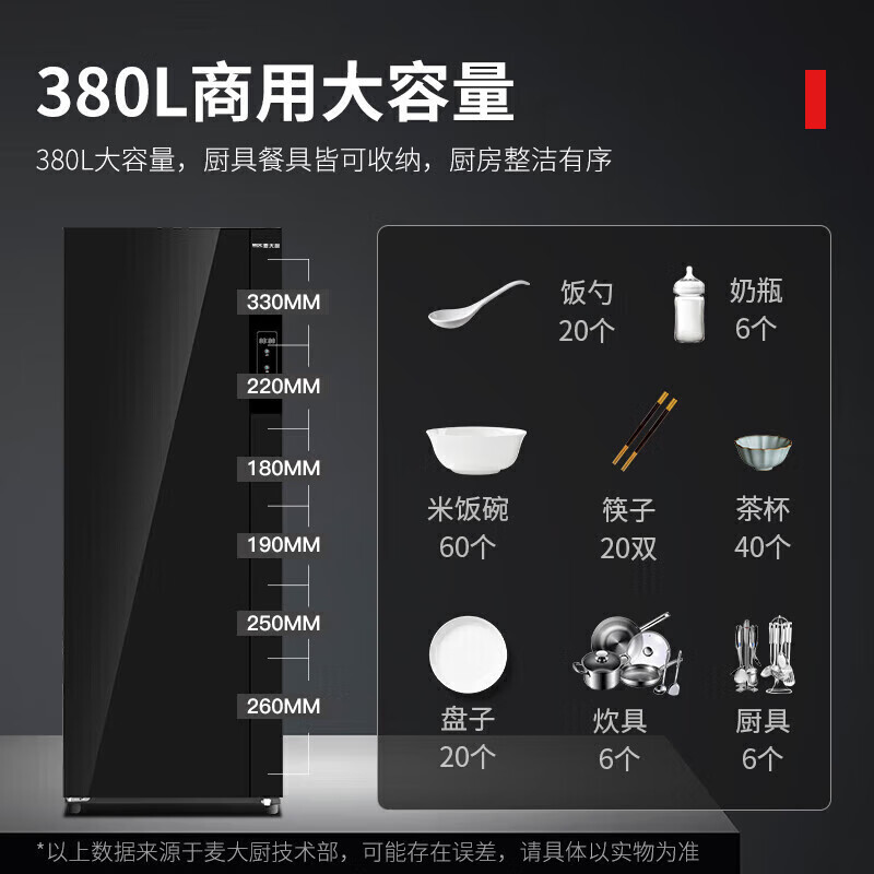 麥大廚M6型單門(mén)觸屏款380L中溫餐具消毒柜YTD380-M6